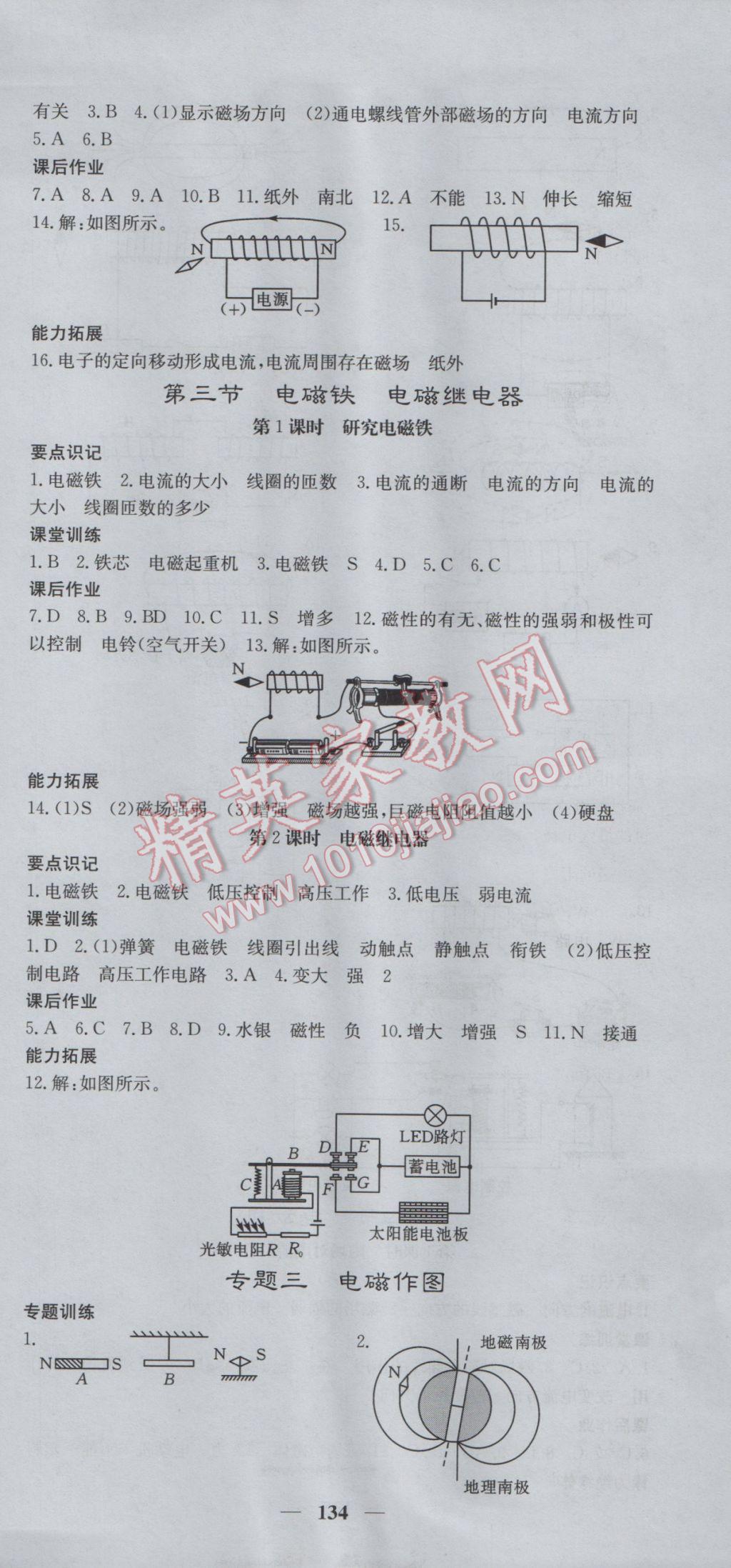 2017年课堂点睛九年级物理下册人教版 参考答案第9页