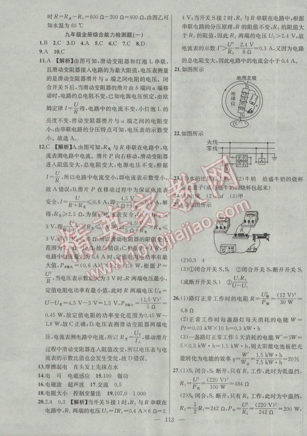 2017年黃岡100分闖關九年級物理下冊人教版 參考答案第15頁