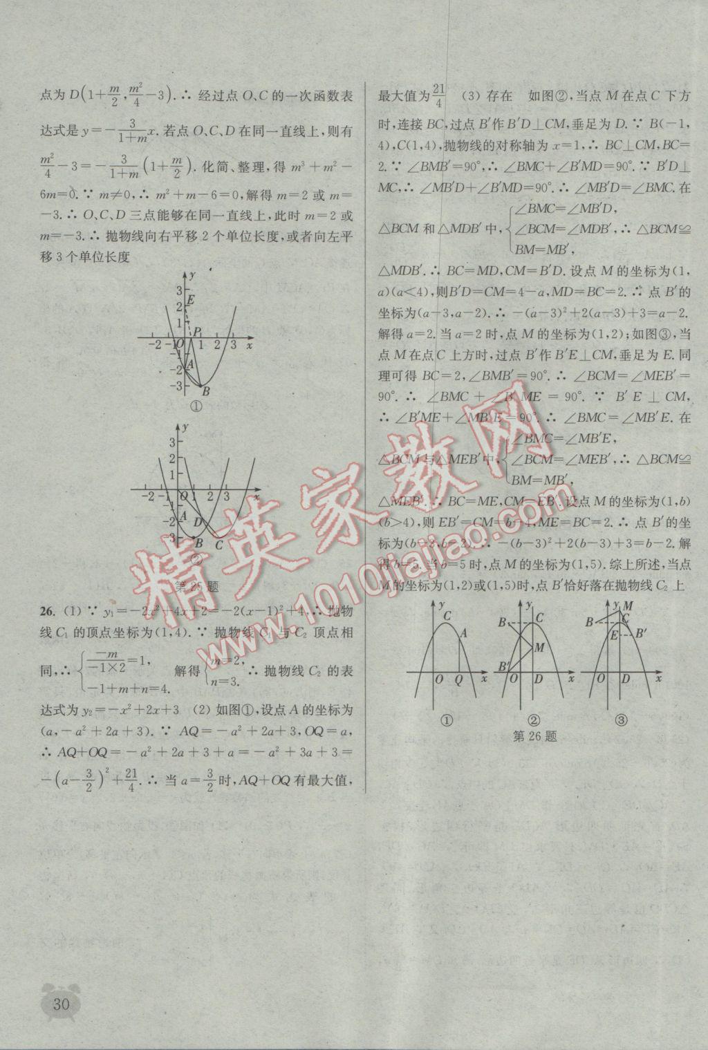 2017年通城学典课时作业本九年级数学下册北师大版 参考答案第30页