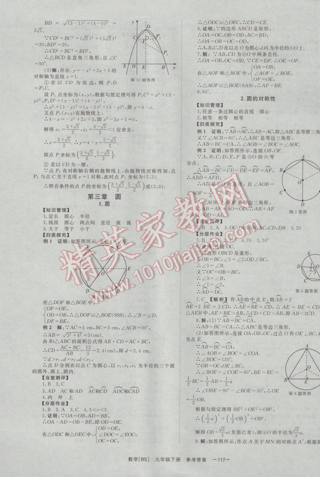 2017年全效学习九年级数学下册北师大版 参考答案第13页