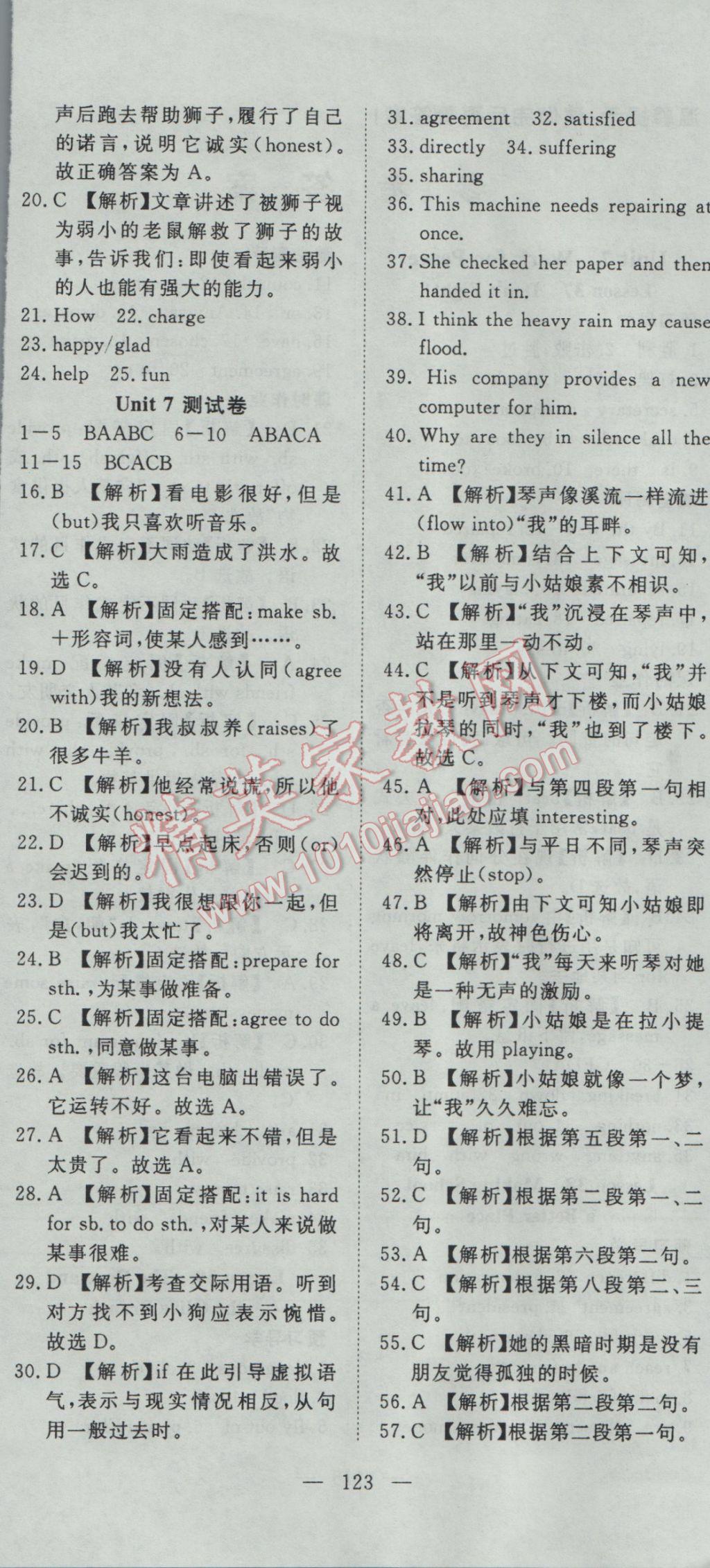 2017年351高效課堂導(dǎo)學(xué)案九年級英語下冊冀教版 參考答案第6頁