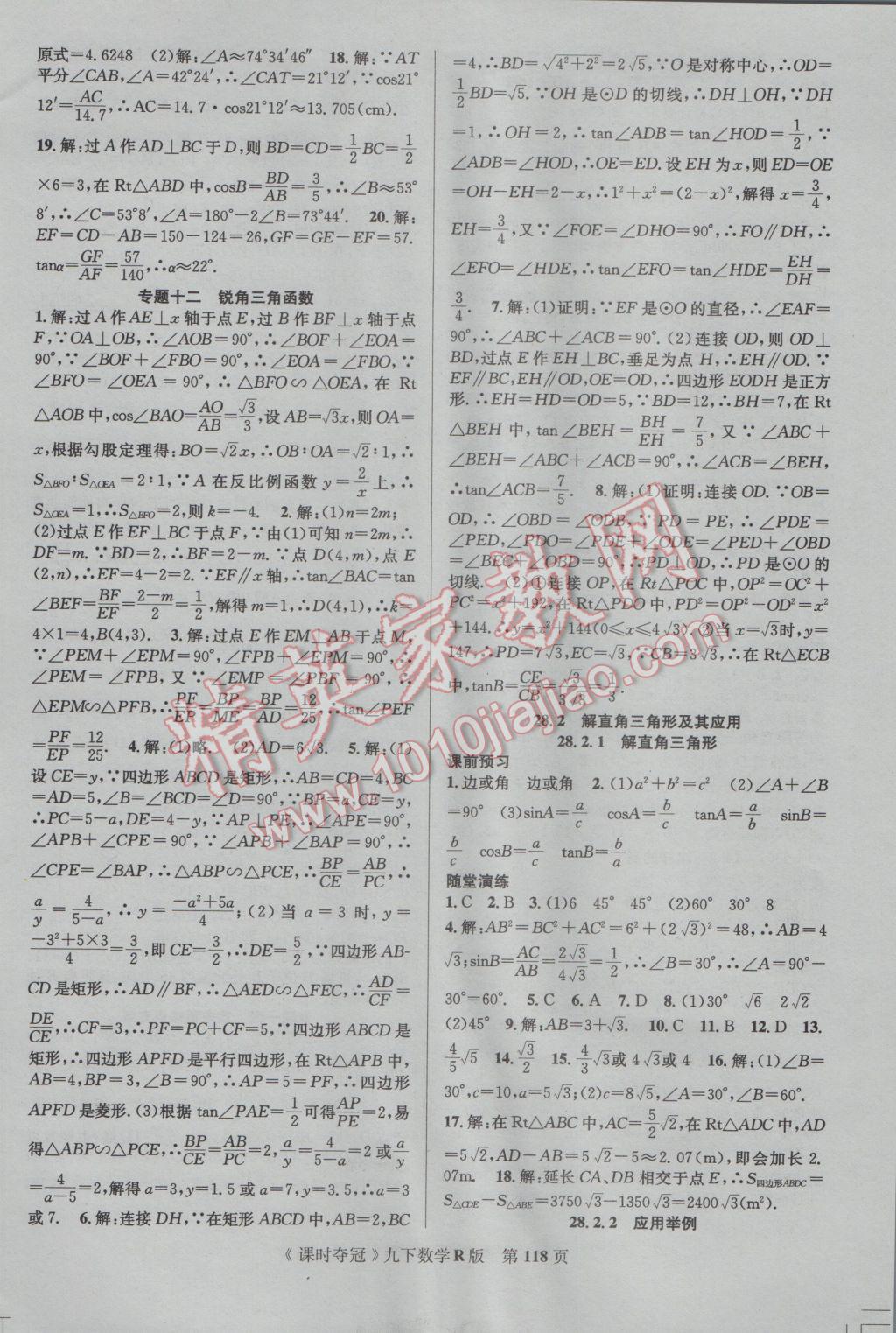 2017年课时夺冠九年级数学下册人教版 参考答案第10页