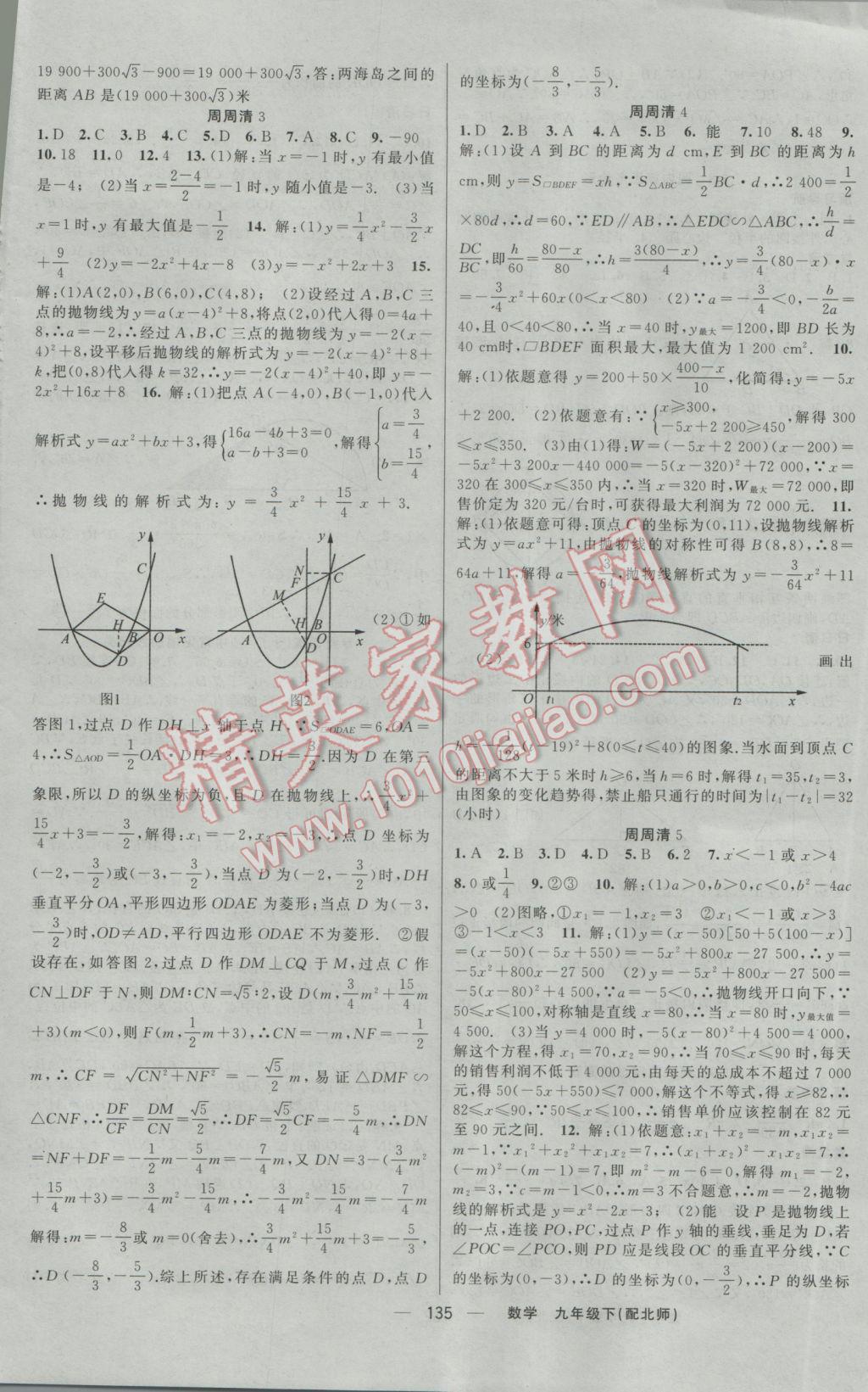 2017年四清導(dǎo)航九年級(jí)數(shù)學(xué)下冊(cè)北師大版 參考答案第16頁