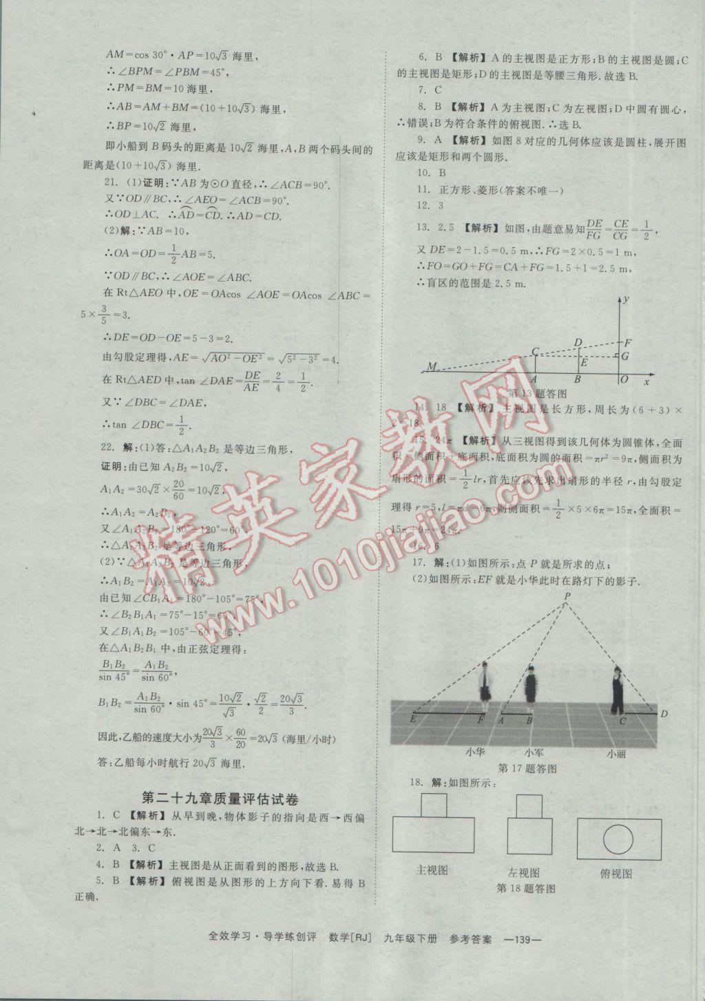 2017年全效學(xué)習(xí)九年級數(shù)學(xué)下冊人教版 參考答案第39頁