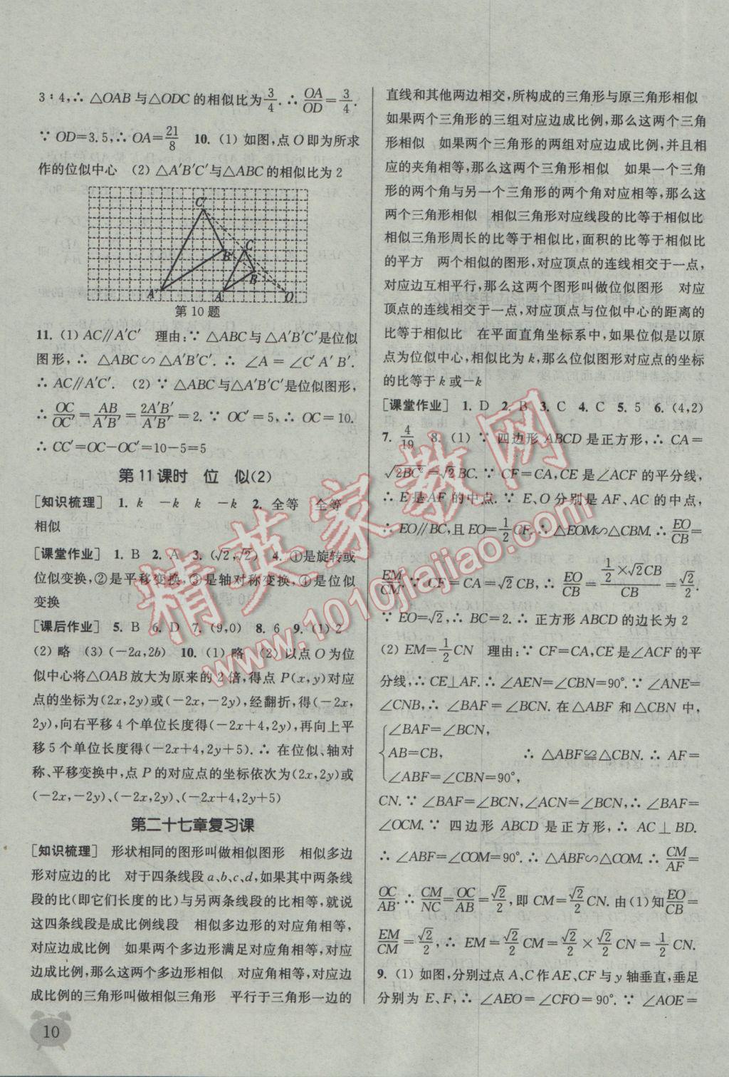 2017年通城學(xué)典課時(shí)作業(yè)本九年級(jí)數(shù)學(xué)下冊(cè)人教版 參考答案第10頁(yè)