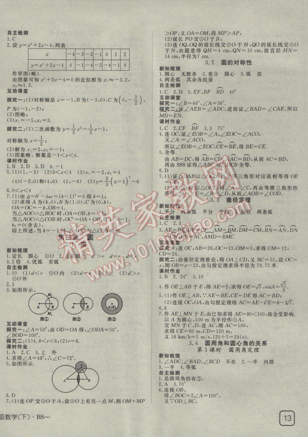 2017年探究在线高效课堂九年级数学下册北师大版 参考答案第6页