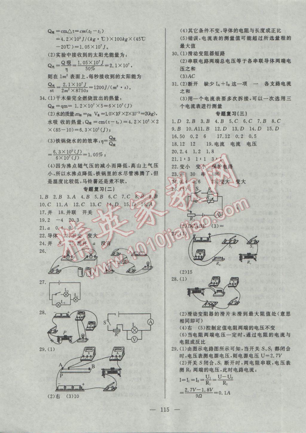 2017年351高效課堂導(dǎo)學(xué)案九年級(jí)物理下冊(cè)教科版 參考答案第7頁