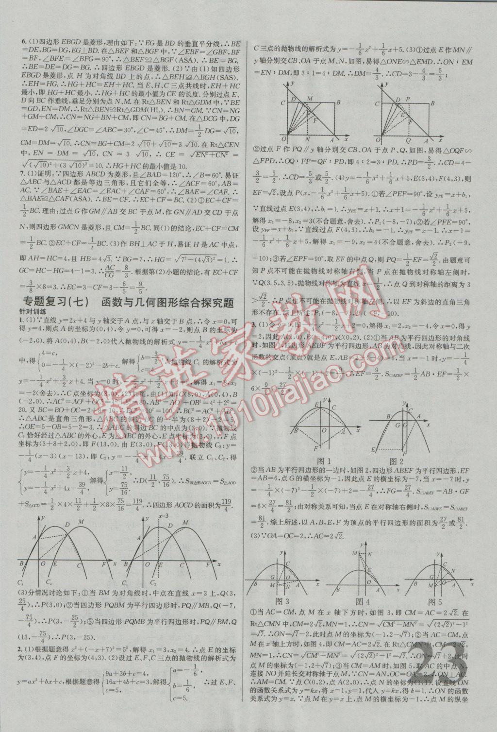 2017年火線100天中考滾動復(fù)習(xí)法數(shù)學(xué) 參考答案第7頁