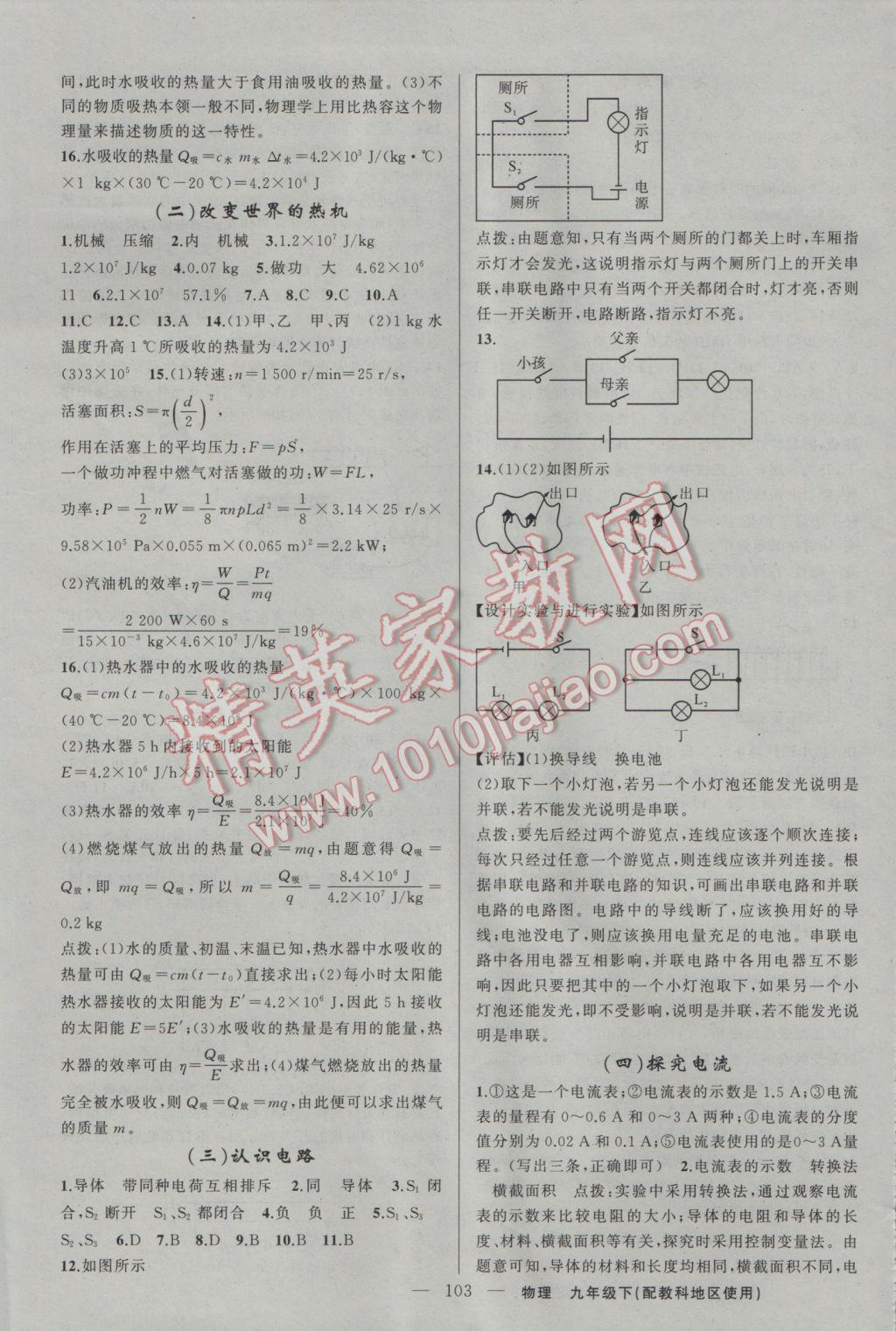 2017年黃岡100分闖關(guān)九年級(jí)物理下冊(cè)教科版 參考答案第5頁