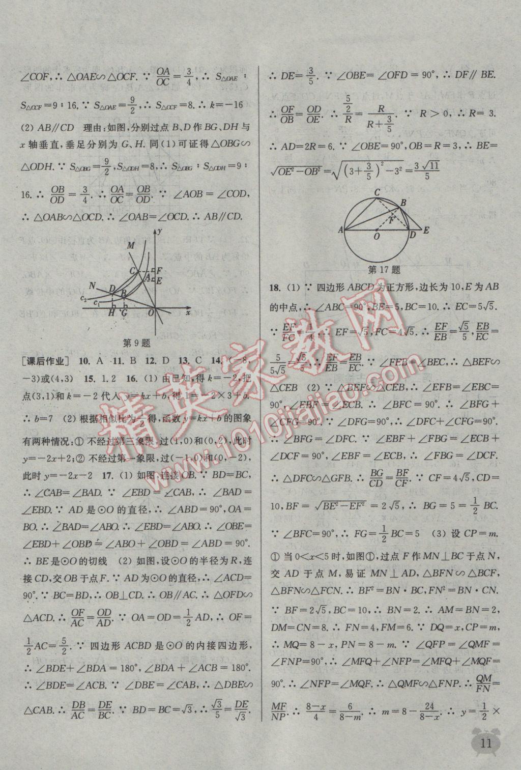 2017年通城學(xué)典課時(shí)作業(yè)本九年級(jí)數(shù)學(xué)下冊(cè)人教版 參考答案第11頁(yè)