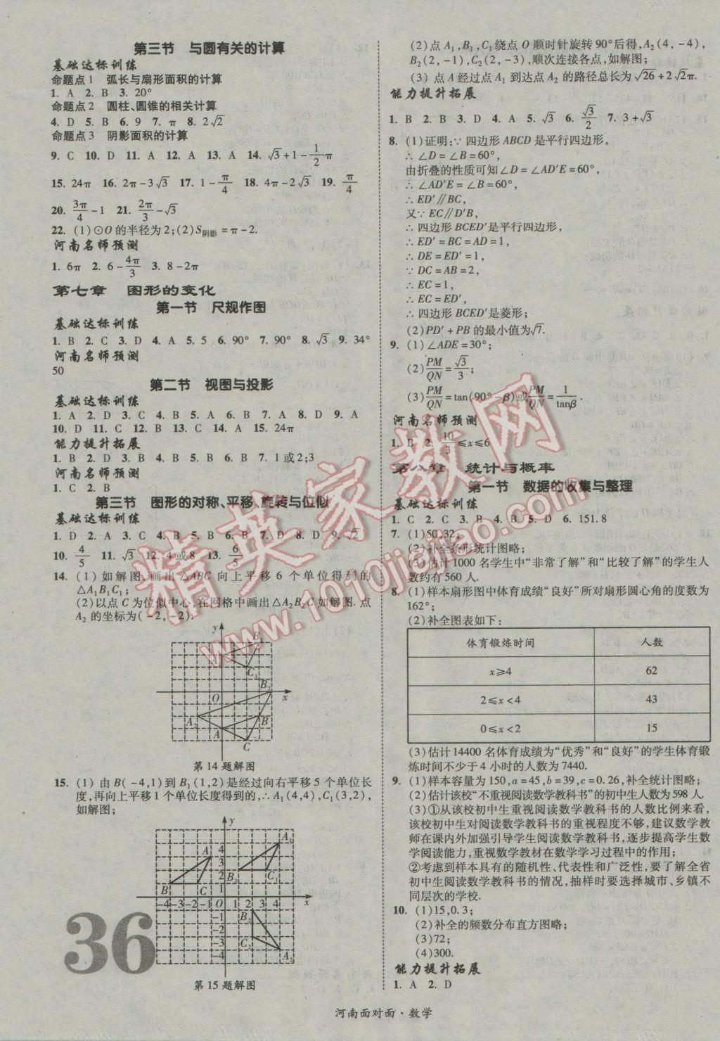 2017年河南中考面对面数学 参考答案第36页