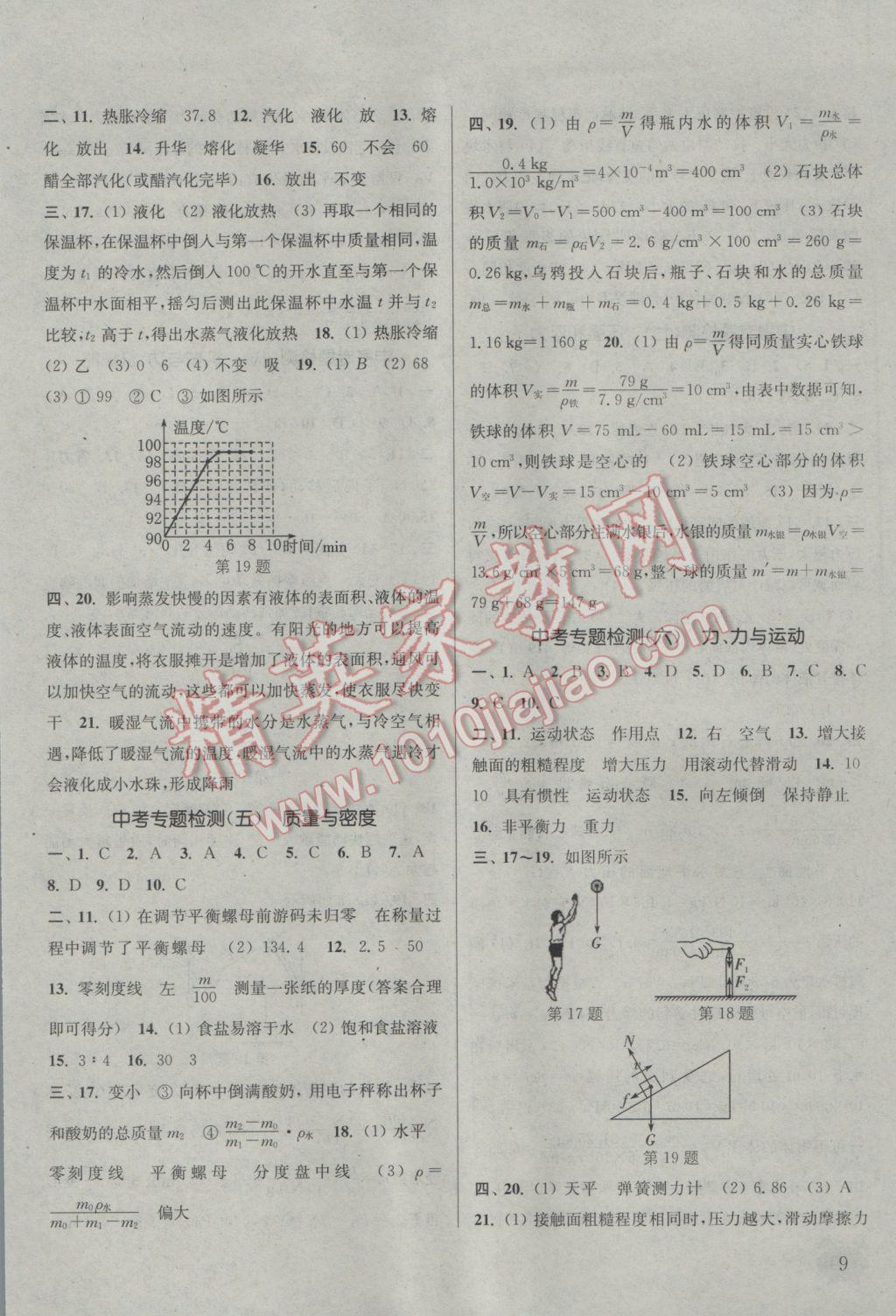 2017年通城學(xué)典課時(shí)作業(yè)本九年級(jí)物理下冊(cè)教科版 參考答案第9頁(yè)