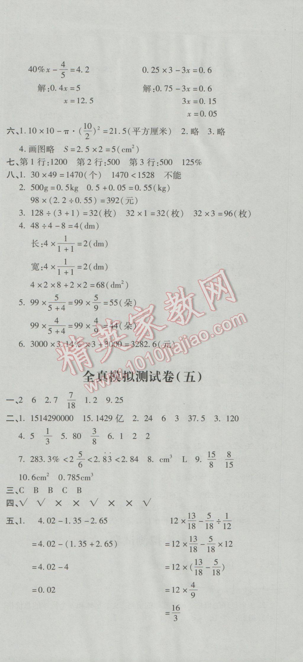 2017年小升初全能卷數(shù)學(xué) 參考答案第15頁