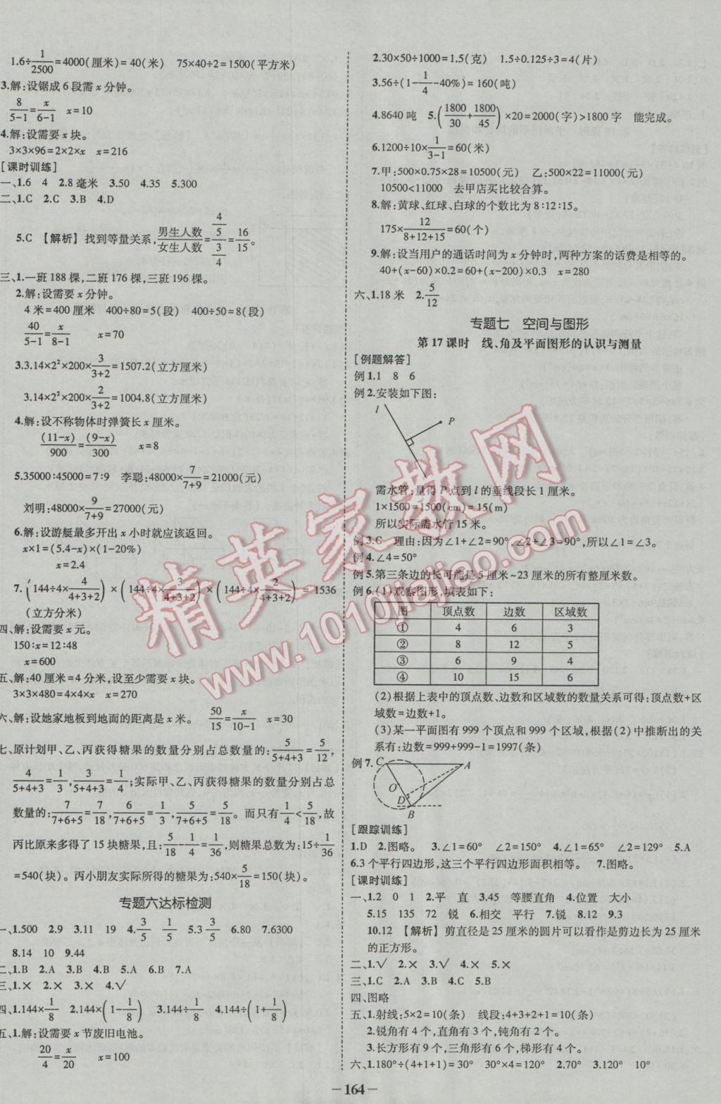 2017年夺分A计划小学毕业升学总复习数学 参考答案第10页