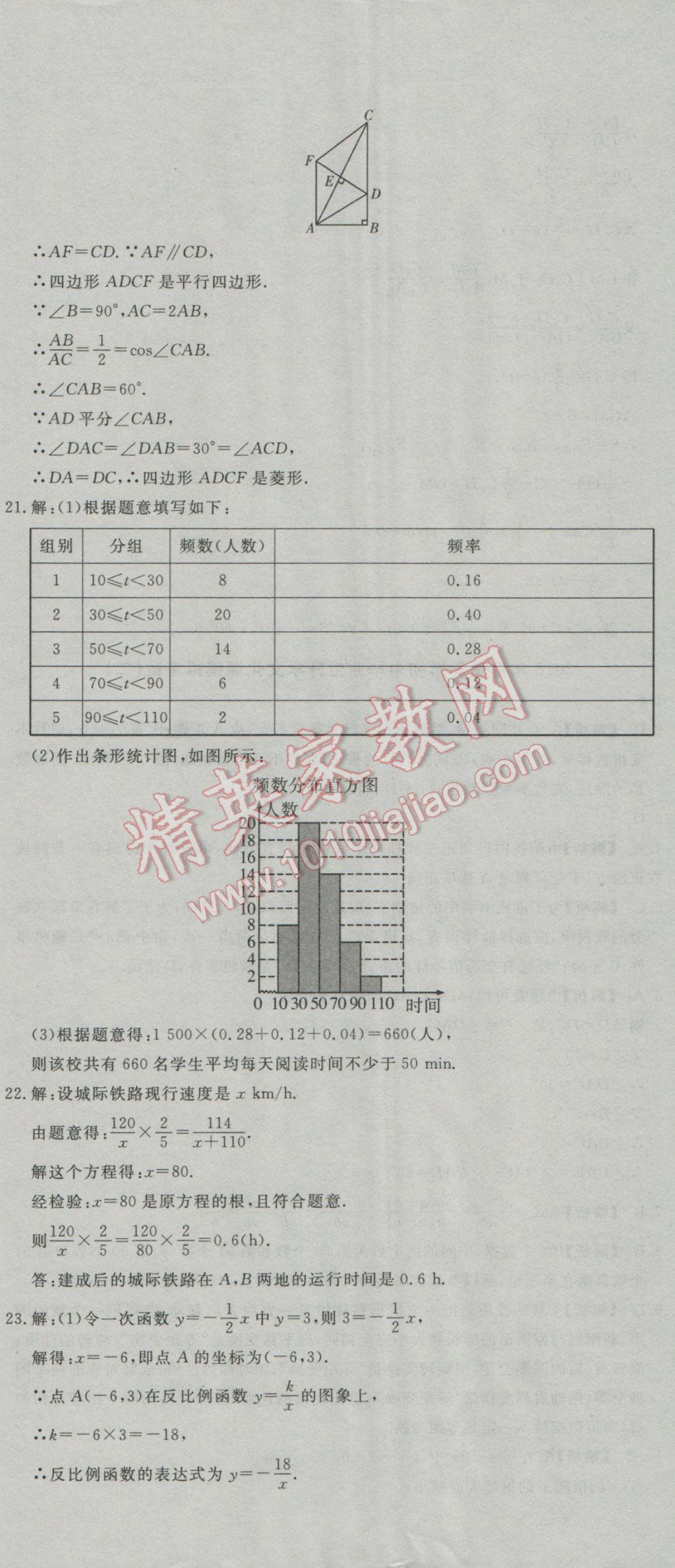 2017年河北中考必备中考第一卷巨匠金卷数学 参考答案第86页