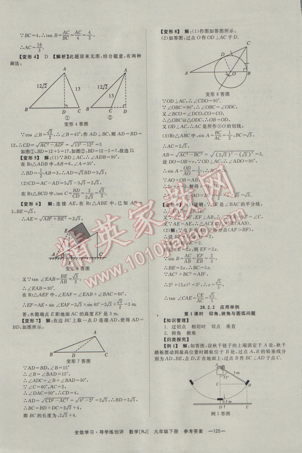 2017年全效學習九年級數(shù)學下冊人教版 參考答案第25頁