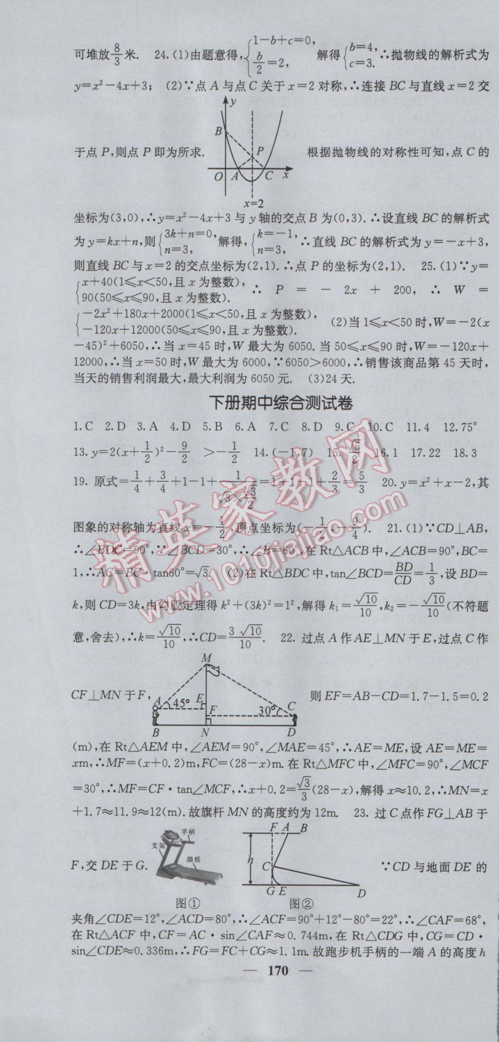 2017年課堂點(diǎn)睛九年級(jí)數(shù)學(xué)下冊(cè)北師大版 參考答案第19頁(yè)