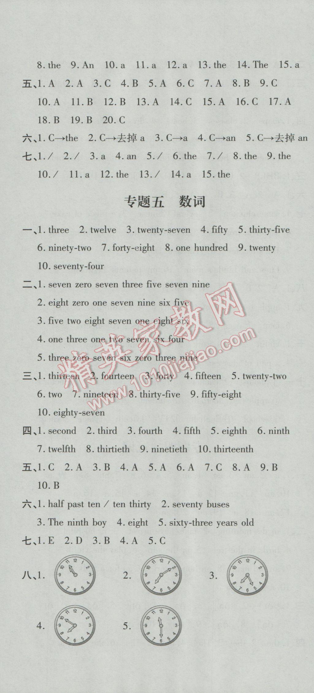 2017年小升初全能卷英語 參考答案第4頁