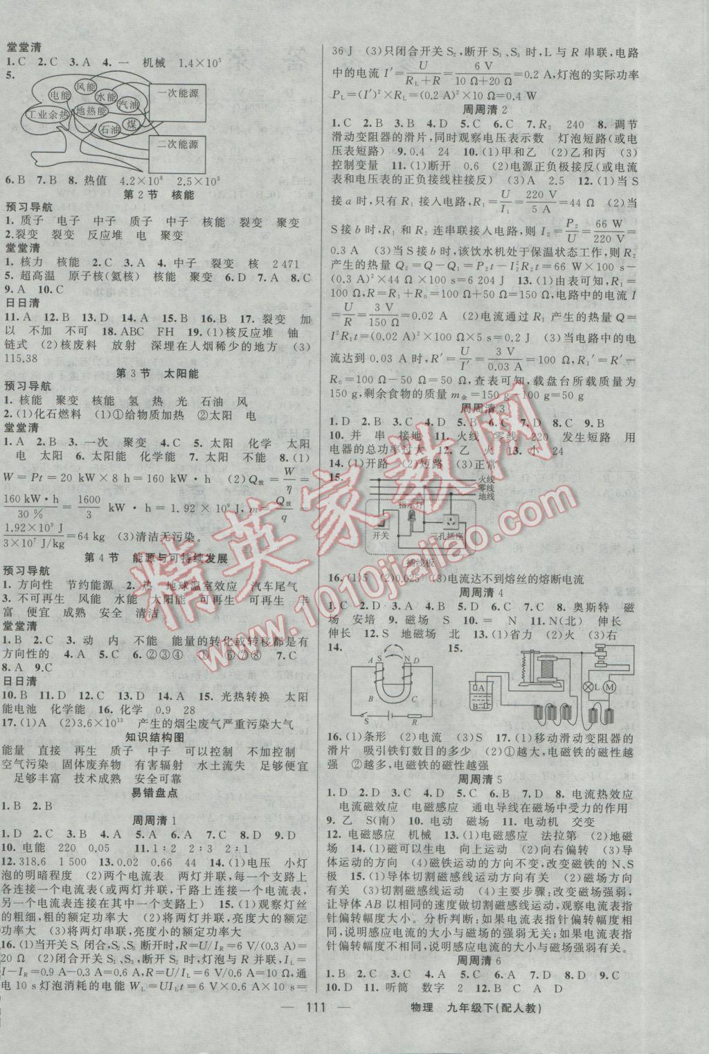 2017年四清导航九年级物理下册人教版 参考答案第4页