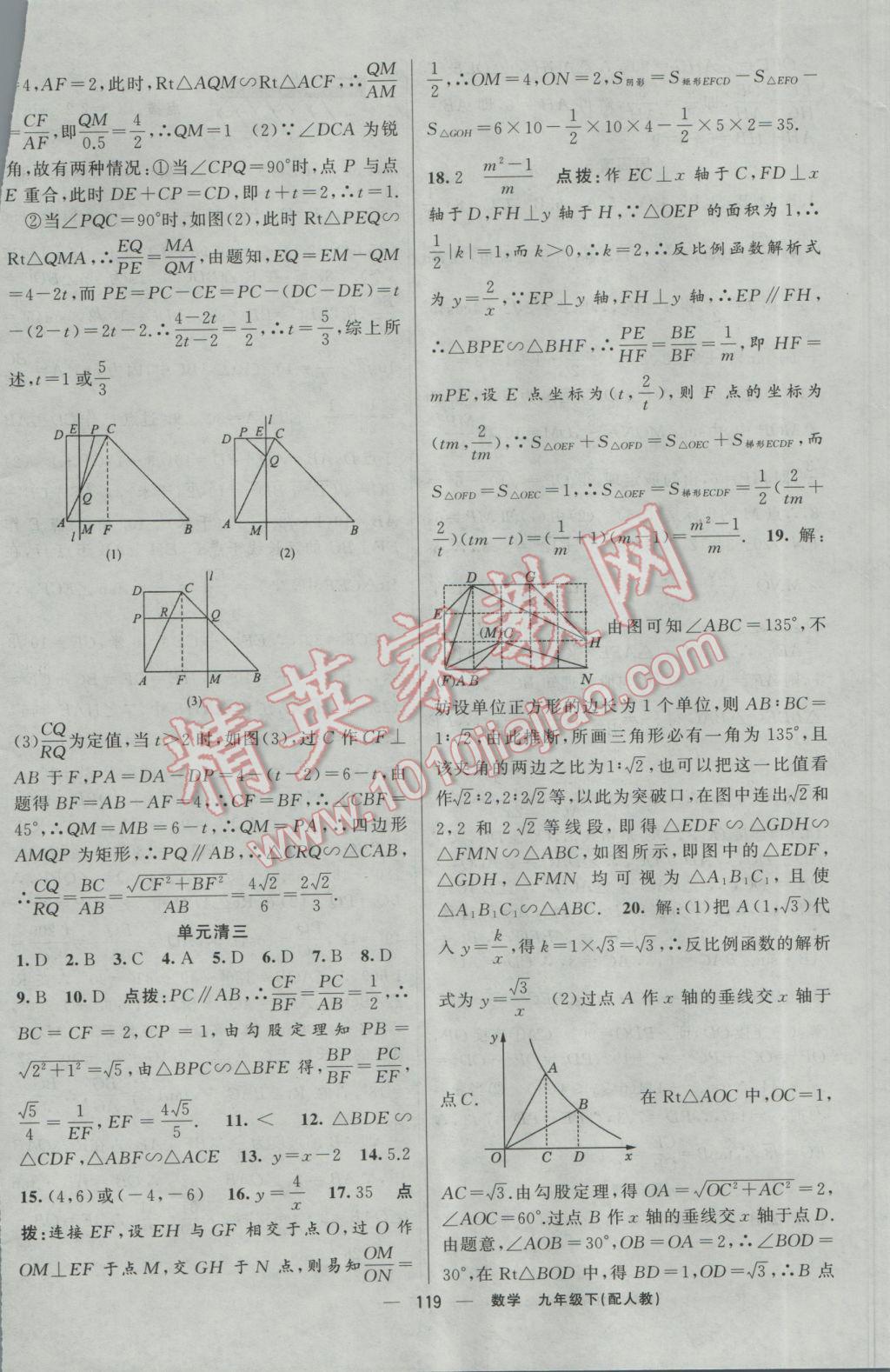 2017年四清导航九年级数学下册人教版 参考答案第20页