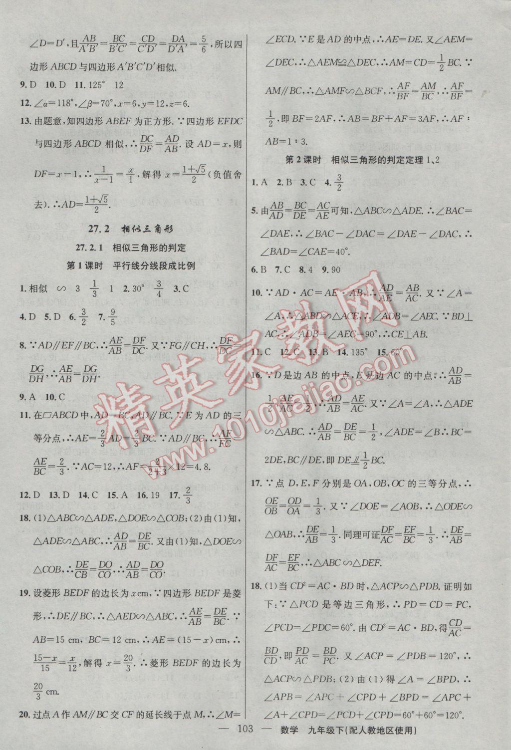 2017年黃岡100分闖關(guān)九年級(jí)數(shù)學(xué)下冊(cè)人教版 參考答案第5頁(yè)