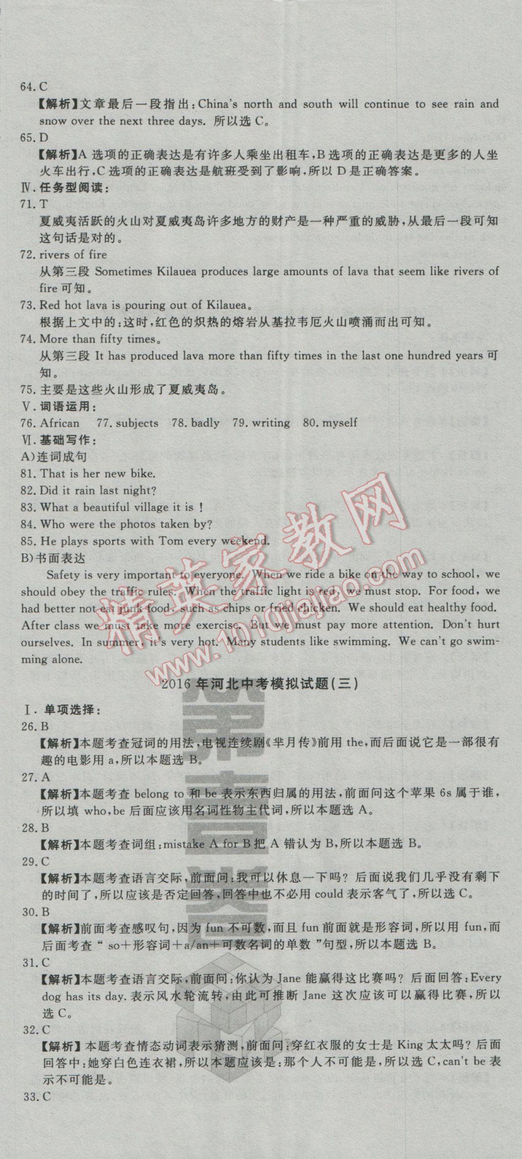 2017年河北中考必備中考第一卷巨匠金卷英語(yǔ) 參考答案第26頁(yè)