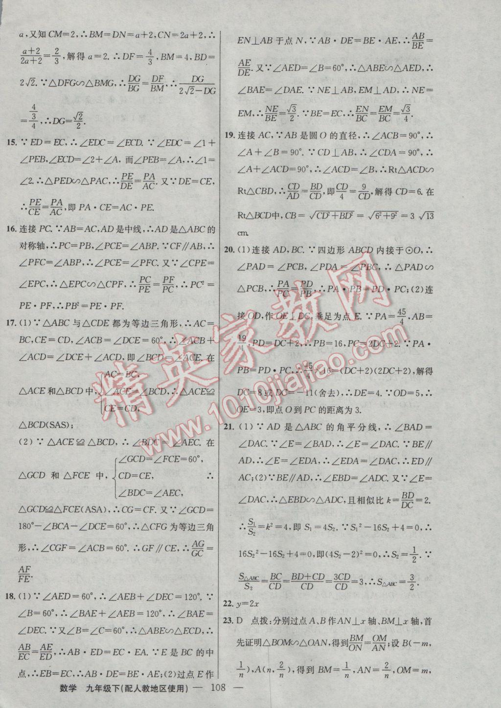 2017年黃岡100分闖關(guān)九年級(jí)數(shù)學(xué)下冊(cè)人教版 參考答案第10頁(yè)