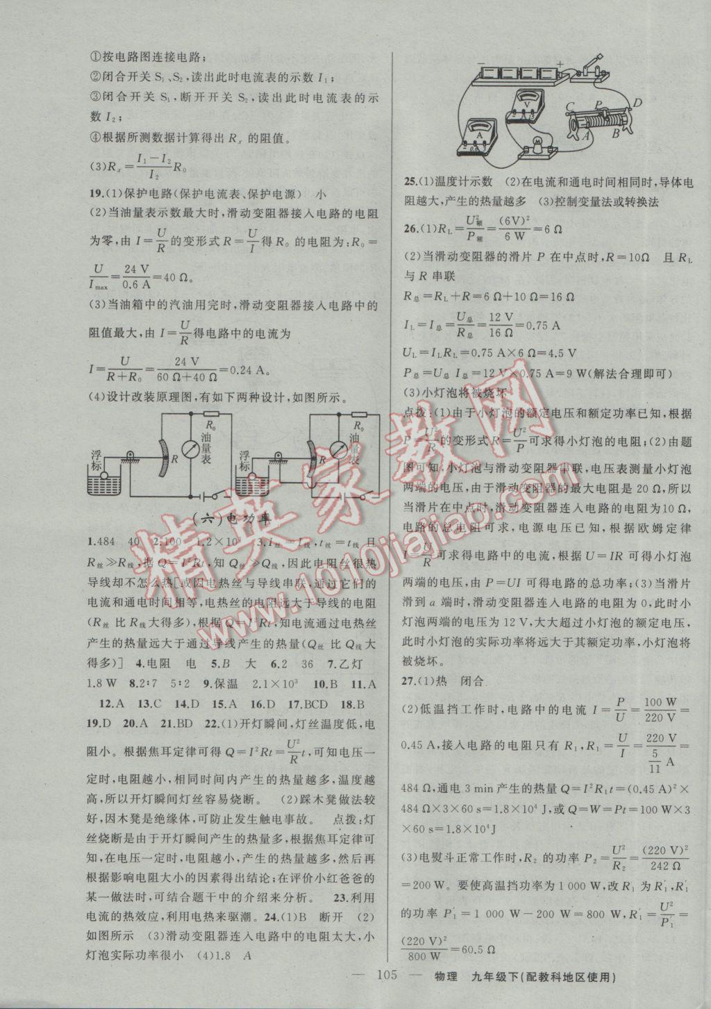 2017年黄冈100分闯关九年级物理下册教科版 参考答案第7页