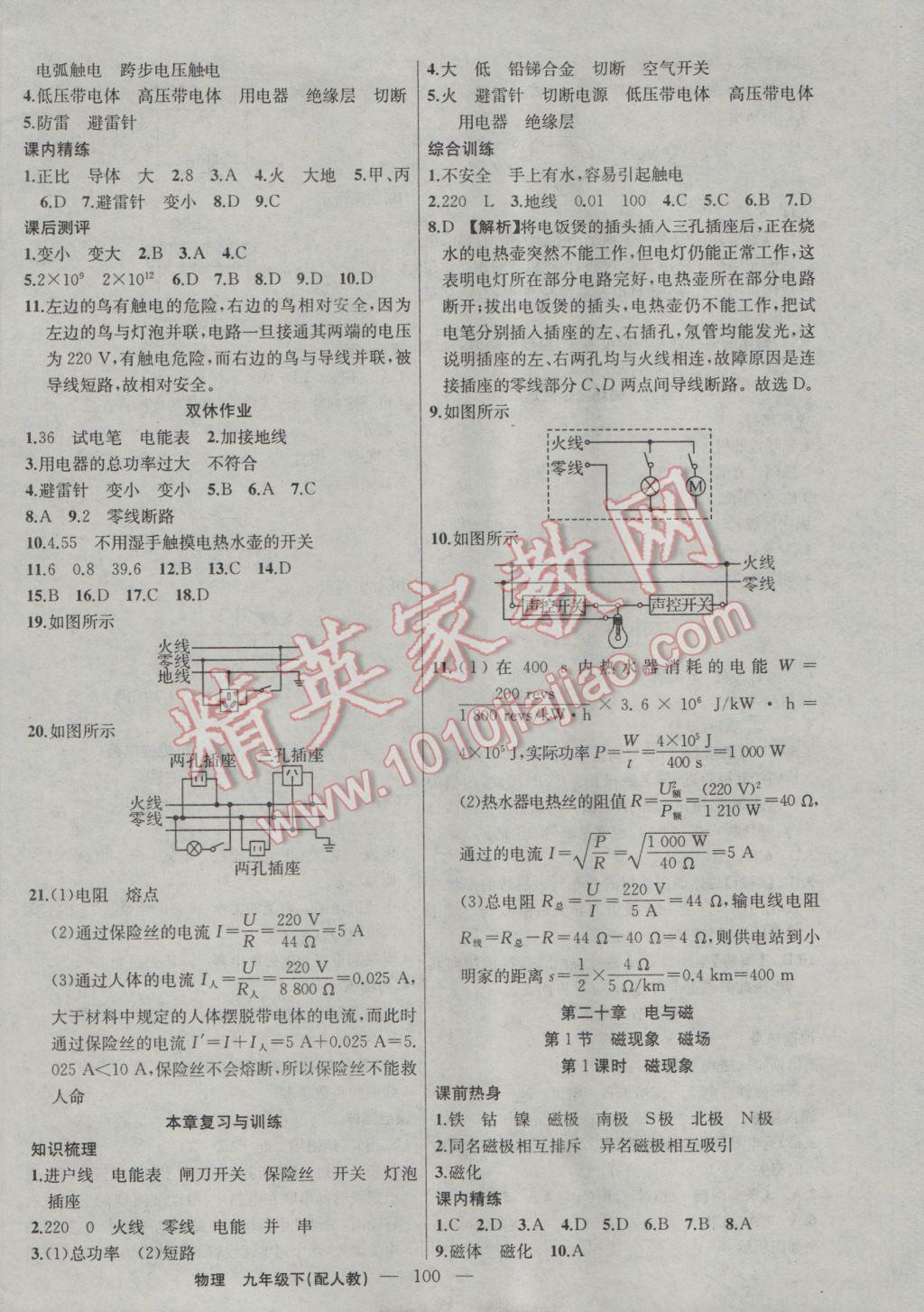 2017年黄冈100分闯关九年级物理下册人教版 参考答案第2页