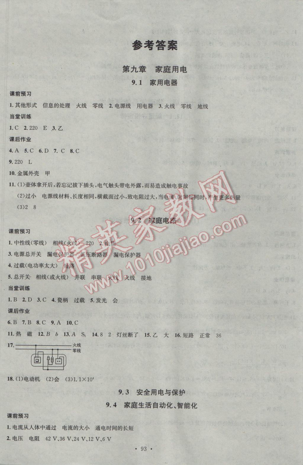 2017年名校课堂滚动学习法九年级物理下册教科版 参考答案第1页