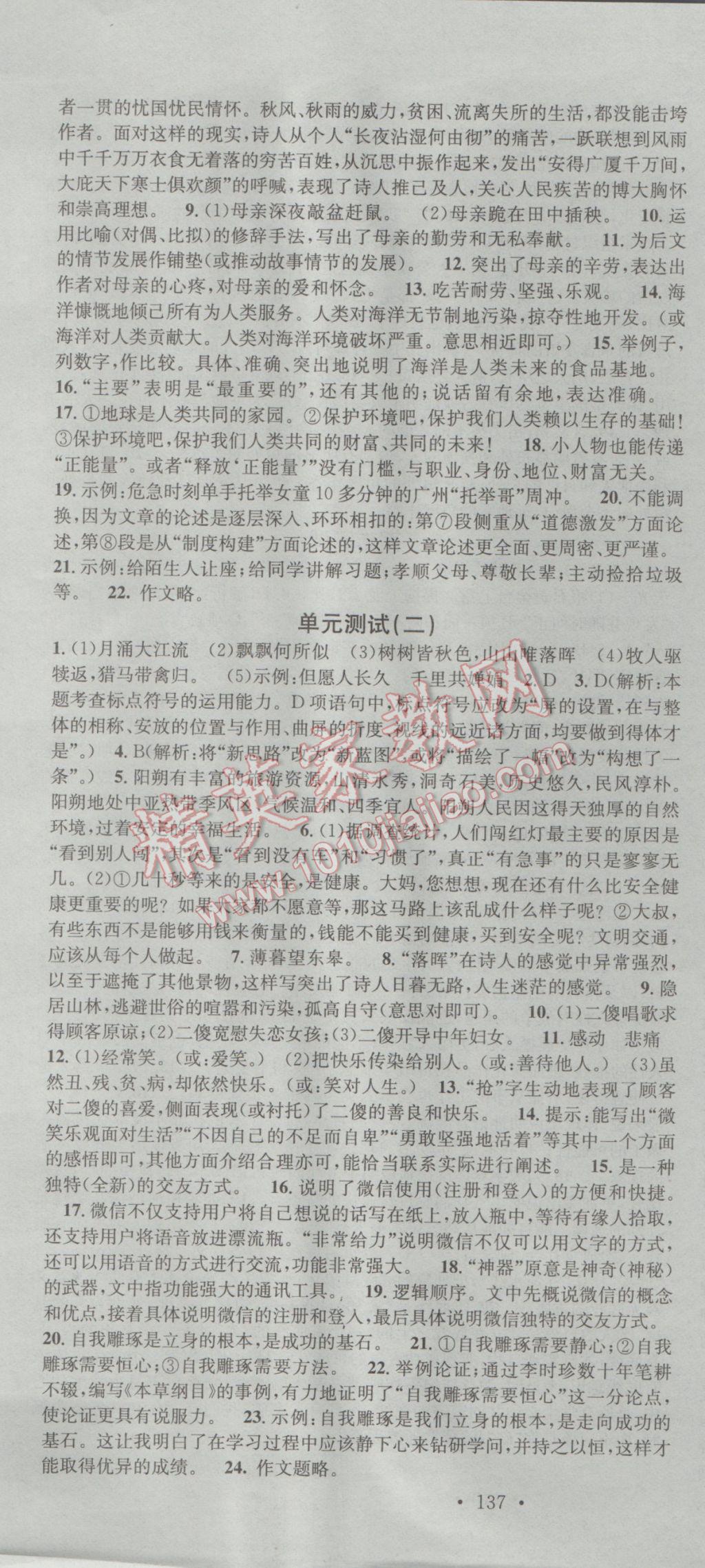 2017年名校課堂滾動(dòng)學(xué)習(xí)法九年級(jí)語(yǔ)文下冊(cè)河大版 參考答案第19頁(yè)