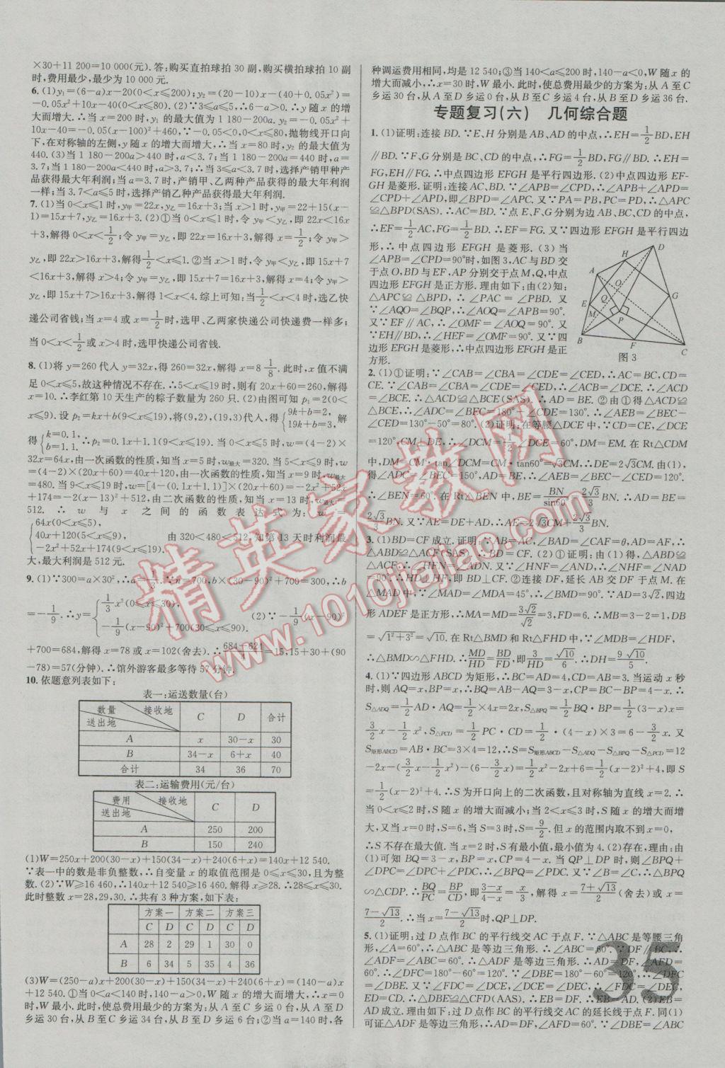 2017年火线100天中考滚动复习法数学 参考答案第19页