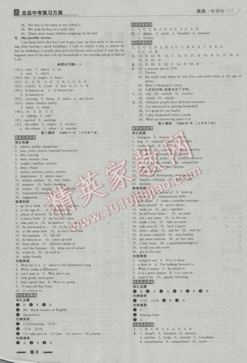 2017年全品中考復習方案英語冀教版河北 參考答案第2頁