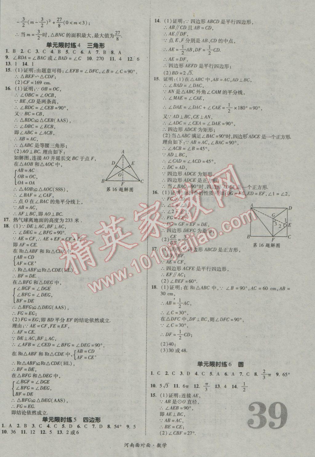 2017年河南中考面对面数学 参考答案第39页