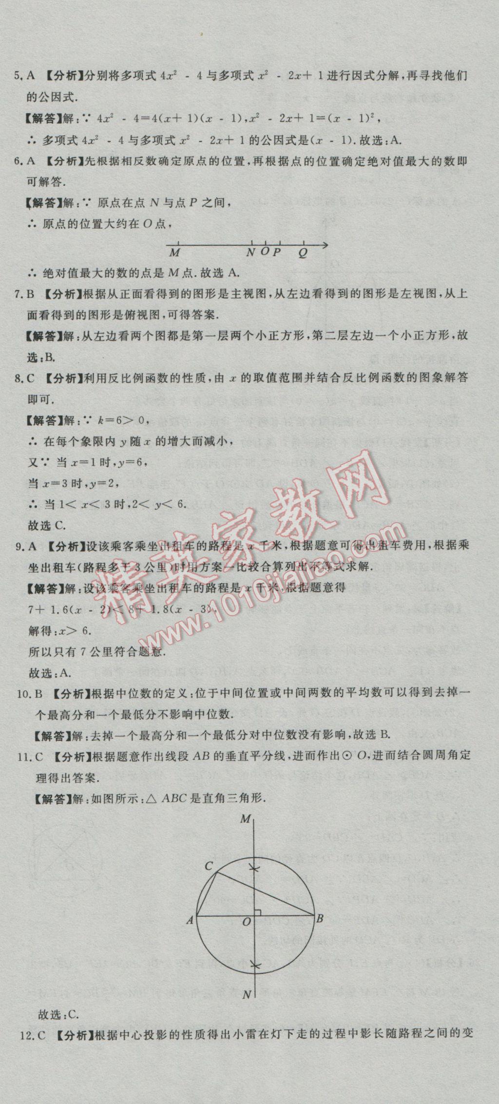 2017年河北中考必备中考第一卷巨匠金卷数学 参考答案第55页