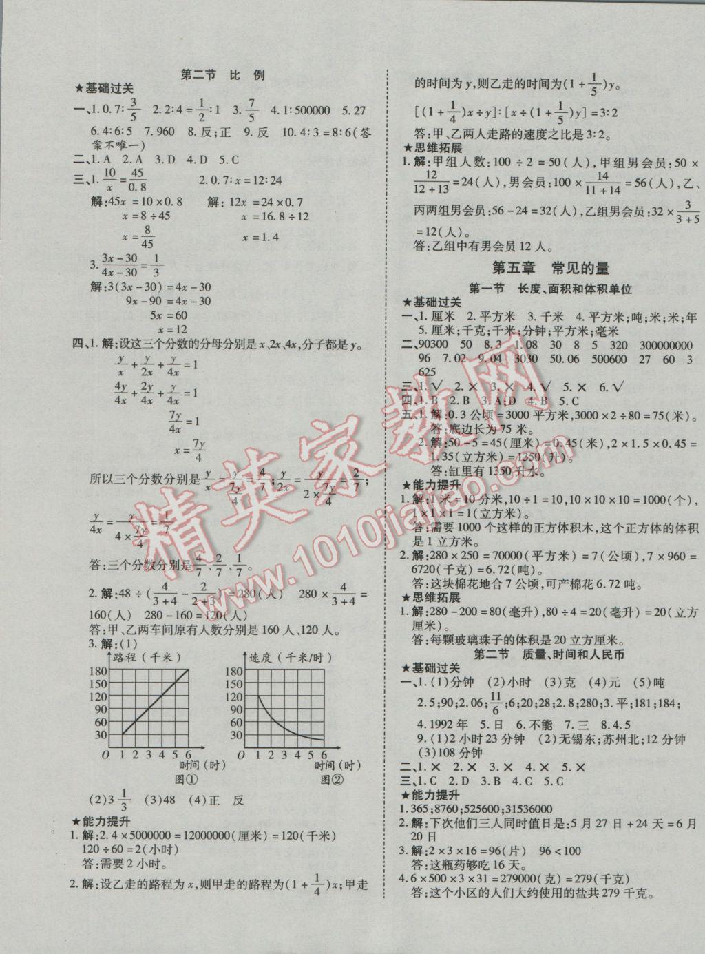 2017年星空小學畢業(yè)總復習數(shù)學 參考答案第5頁