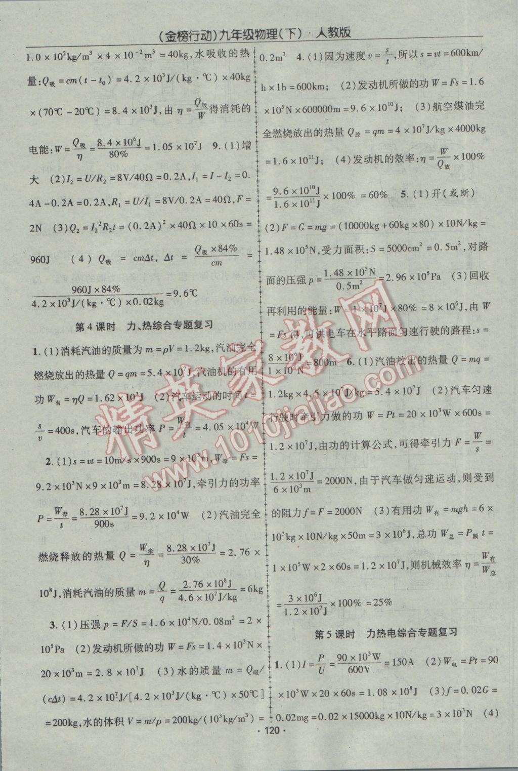 2017年金榜行動(dòng)課時(shí)導(dǎo)學(xué)案九年級(jí)物理下冊(cè)人教版 參考答案第12頁(yè)