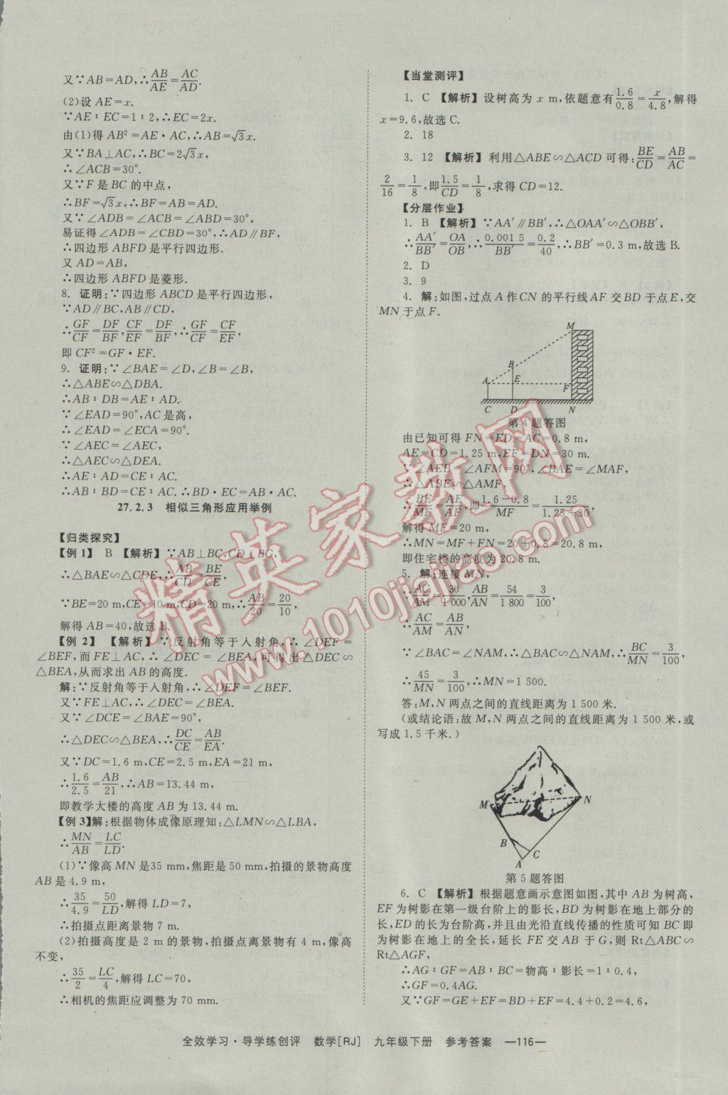 2017年全效學習九年級數(shù)學下冊人教版 參考答案第16頁