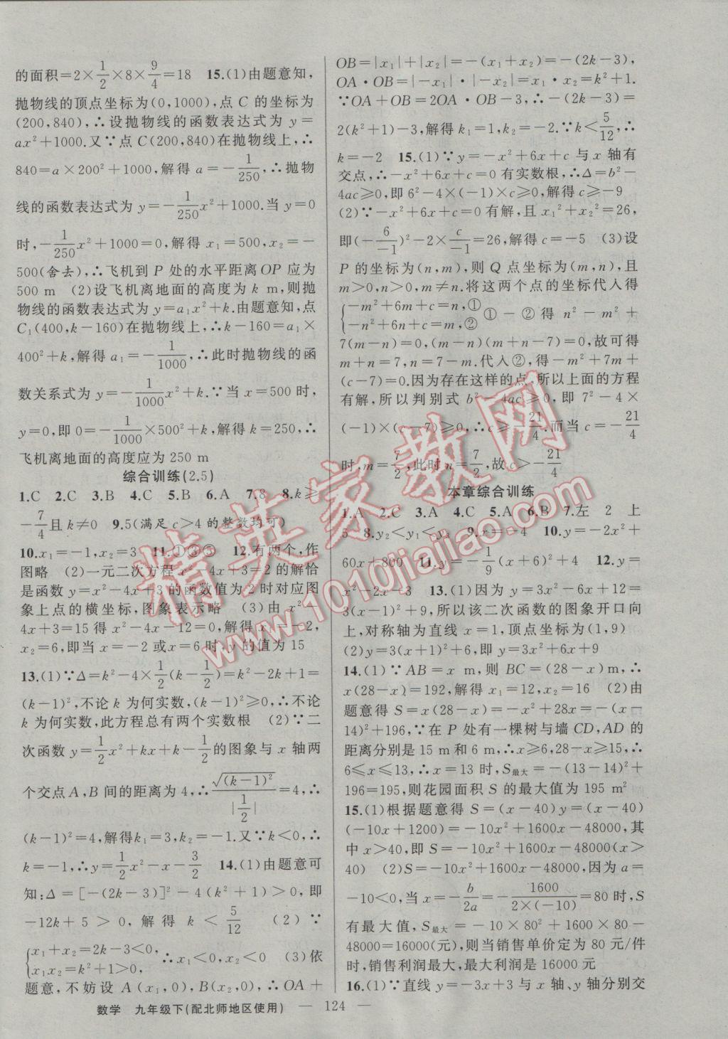 2017年黃岡100分闖關九年級數(shù)學下冊北師大版 參考答案第10頁