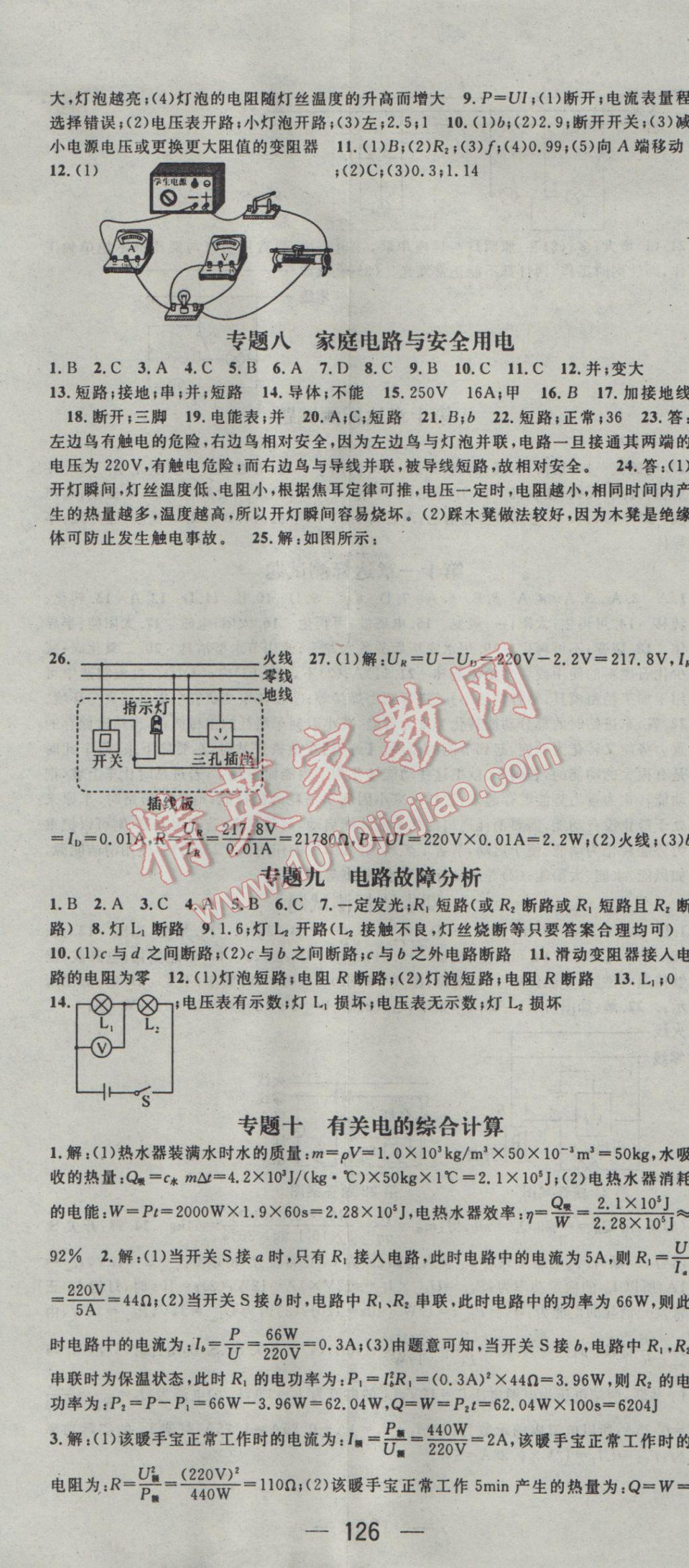 2017年精英新課堂九年級(jí)物理下冊(cè)教科版 參考答案第8頁(yè)