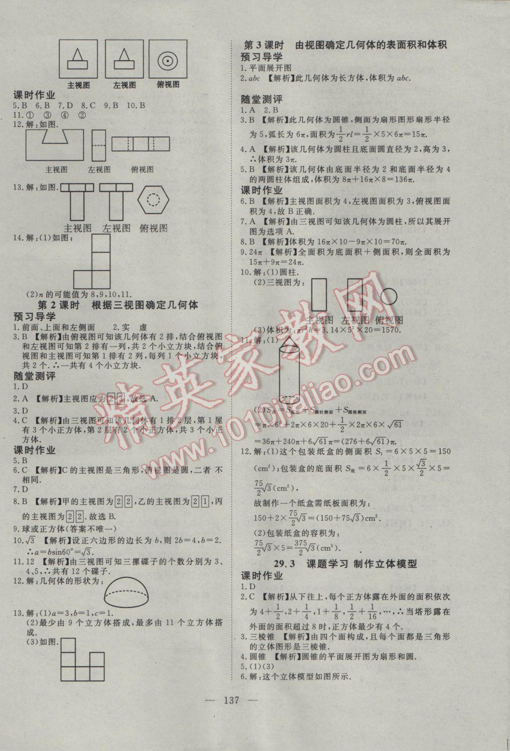 2017年351高效課堂導(dǎo)學(xué)案九年級數(shù)學(xué)下冊 參考答案第21頁