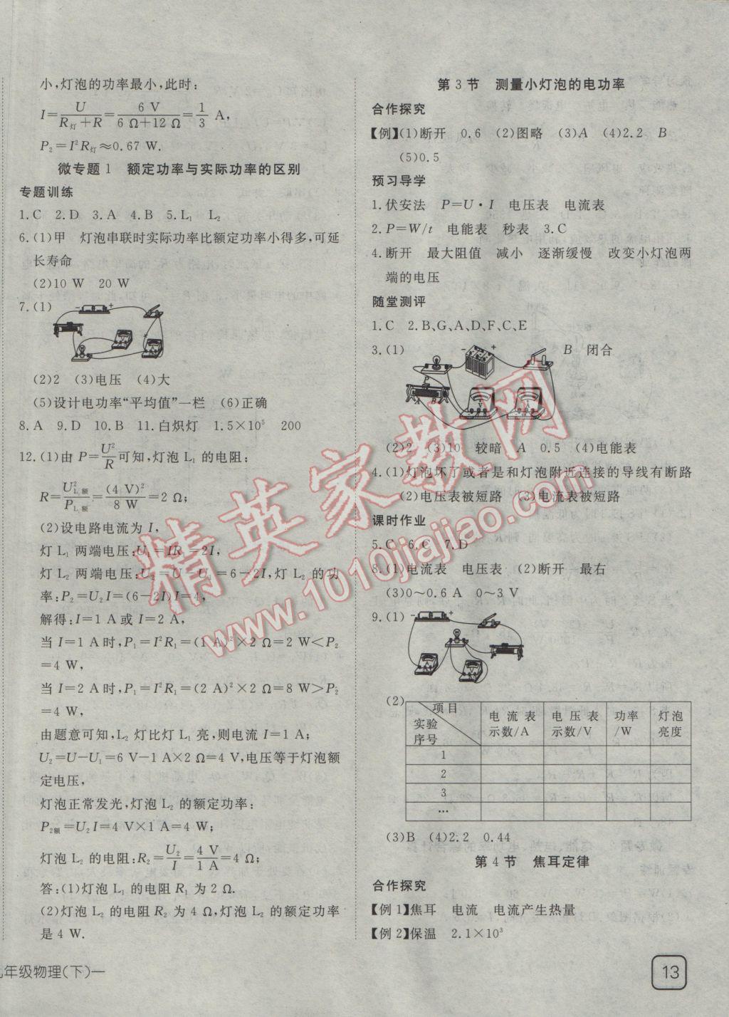 2017年探究在線高效課堂九年級物理下冊 參考答案第2頁