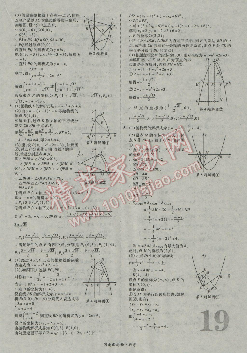 2017年河南中考面對面數(shù)學(xué) 參考答案第19頁