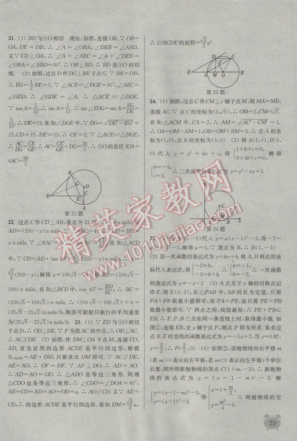 2017年通城学典课时作业本九年级数学下册北师大版 参考答案第29页