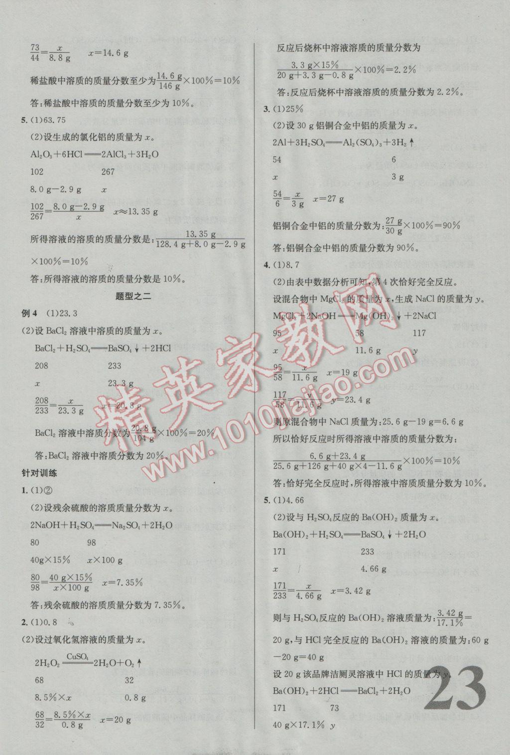 2017年火線100天中考滾動復(fù)習(xí)法化學(xué) 參考答案第11頁