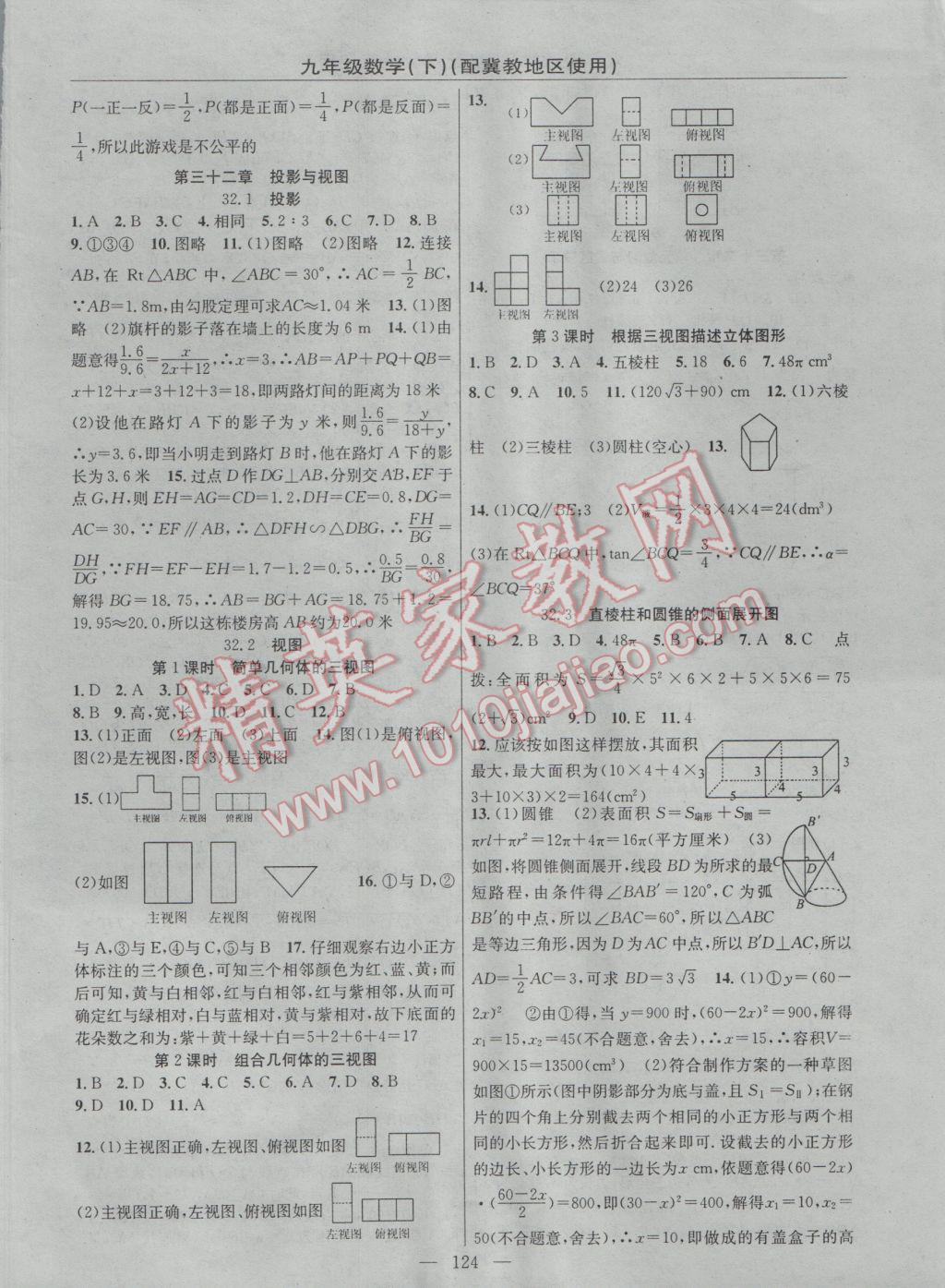 2017年黃岡100分闖關(guān)九年級數(shù)學(xué)下冊冀教版 參考答案第10頁