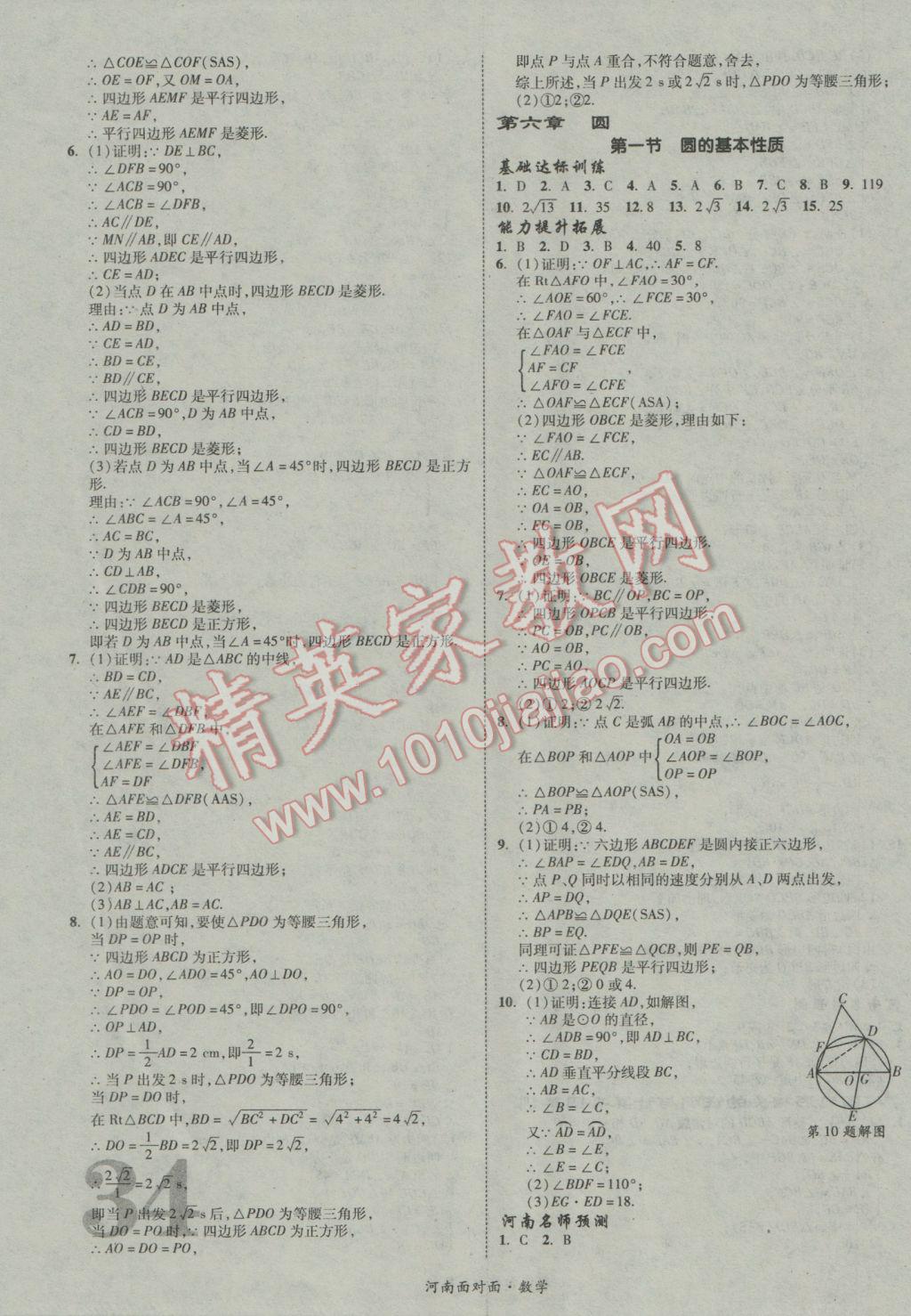 2017年河南中考面对面数学 参考答案第34页