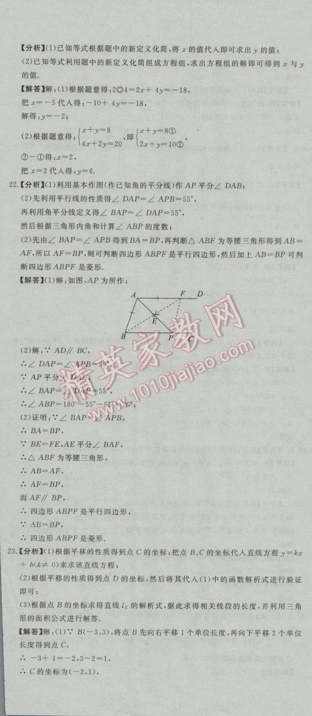 2017年河北中考必备中考第一卷巨匠金卷数学 参考答案第17页