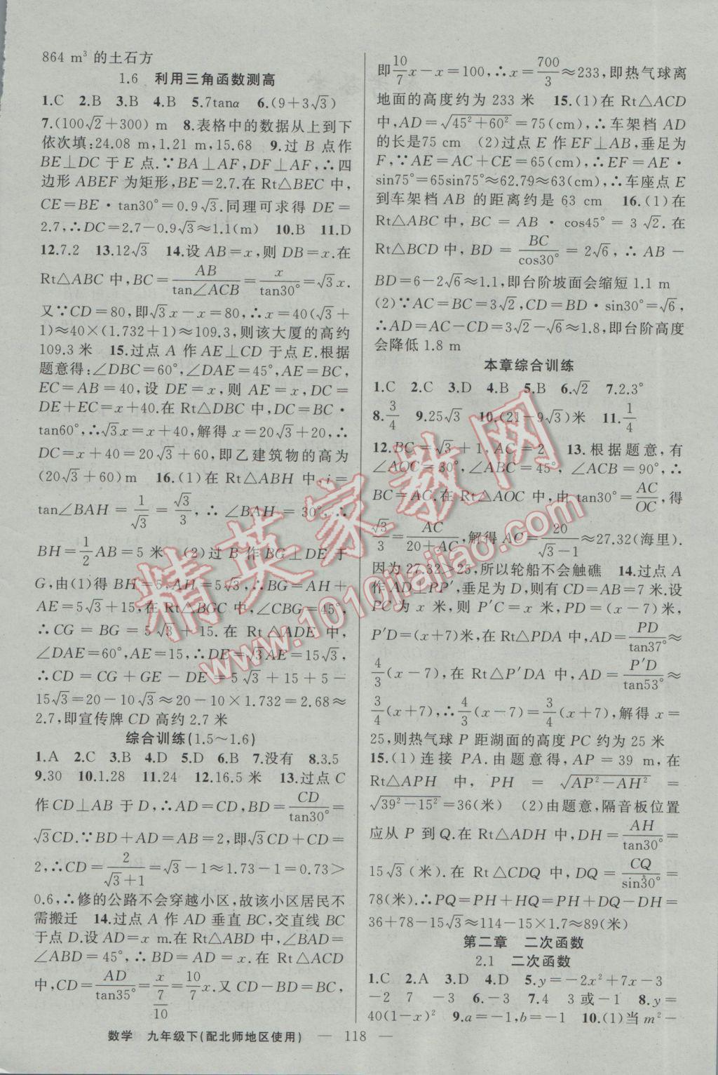 2017年黃岡100分闖關(guān)九年級數(shù)學(xué)下冊北師大版 參考答案第4頁