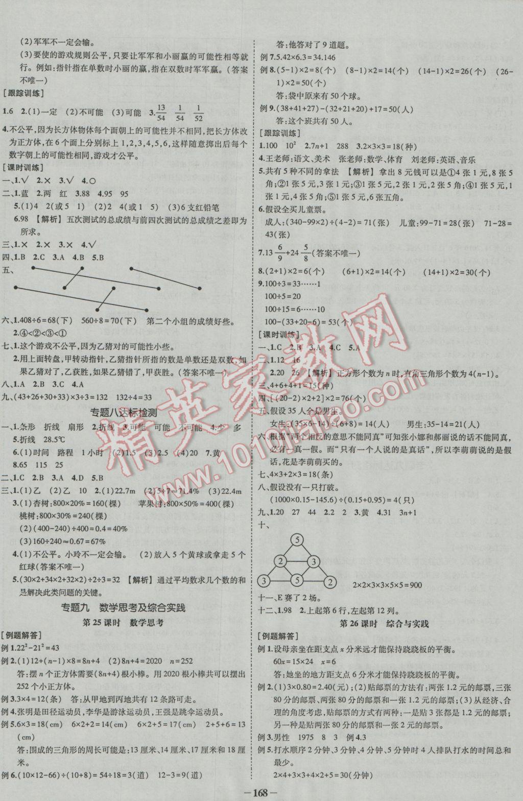 2017年夺分A计划小学毕业升学总复习数学 参考答案第14页